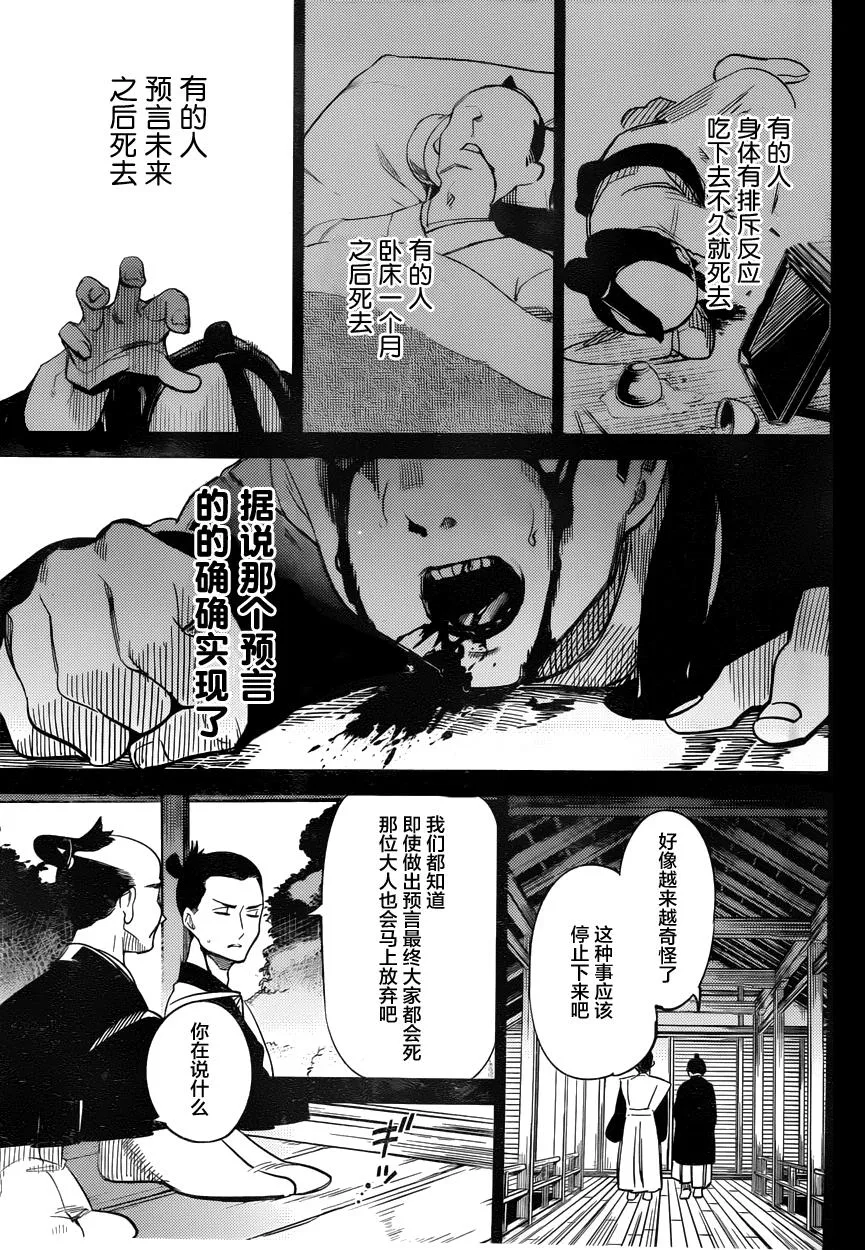 第4话 在体内的另一只 第52页