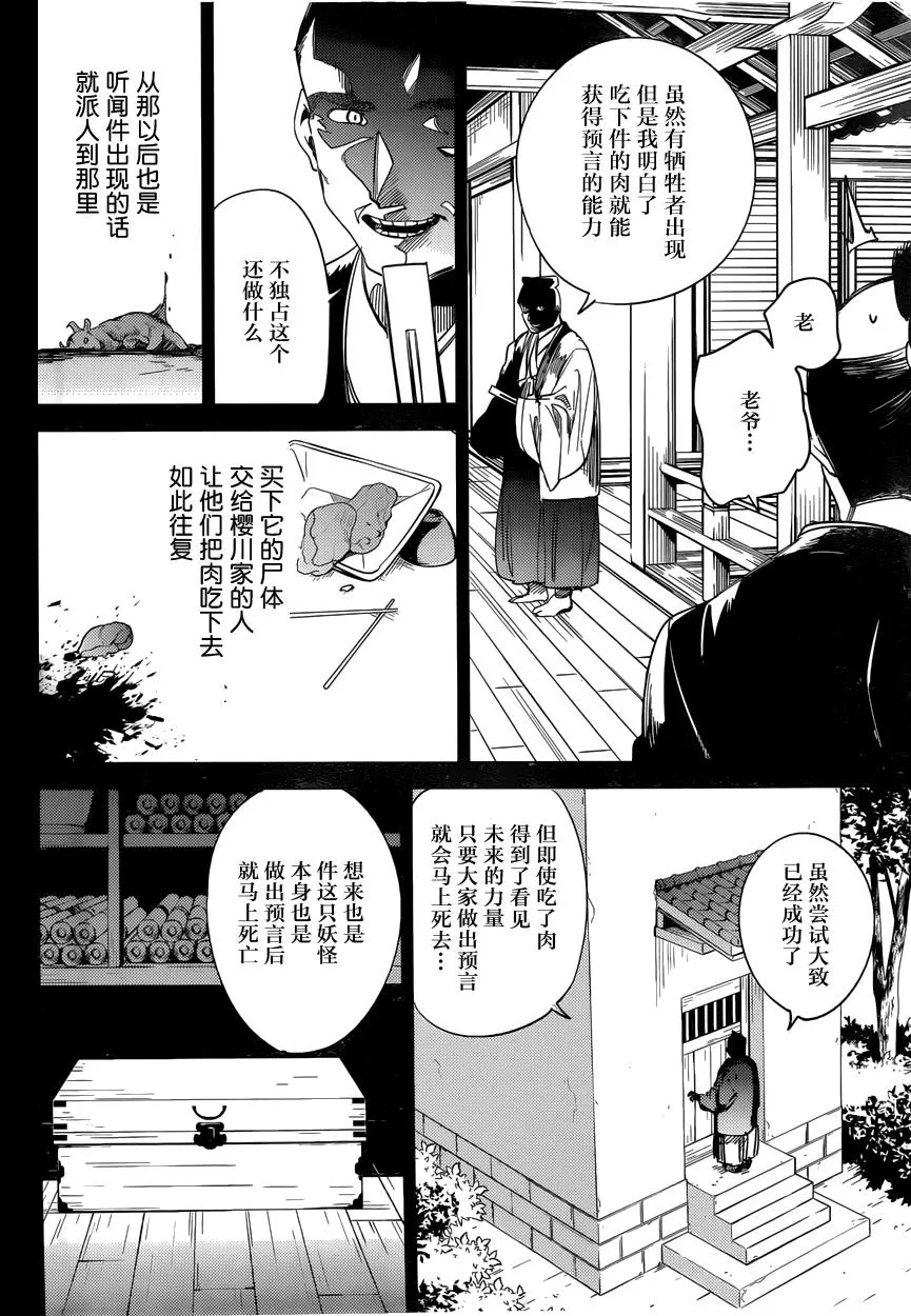 第4话 在体内的另一只 第53页