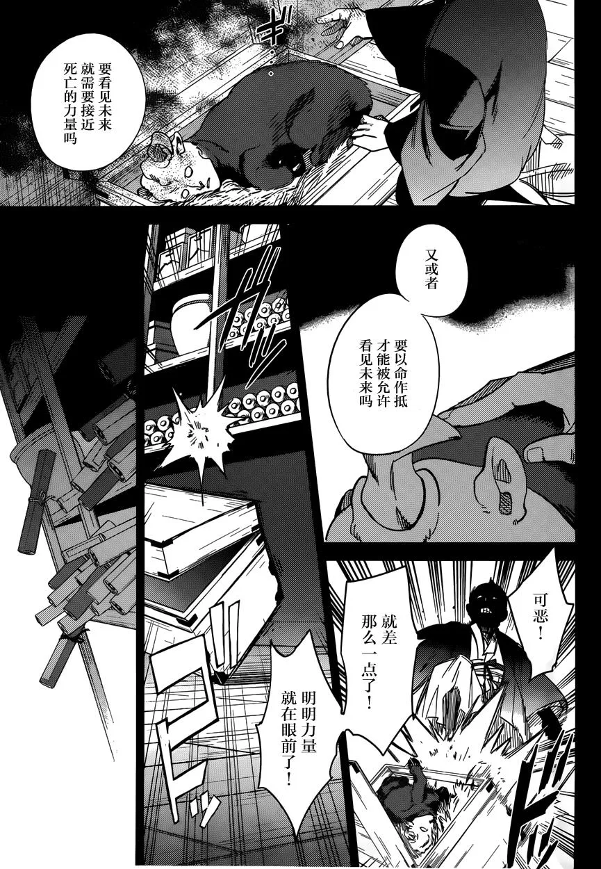 第4话 在体内的另一只 第54页