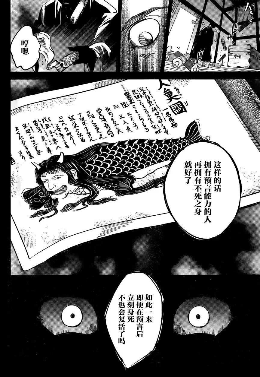 第4话 在体内的另一只 第55页