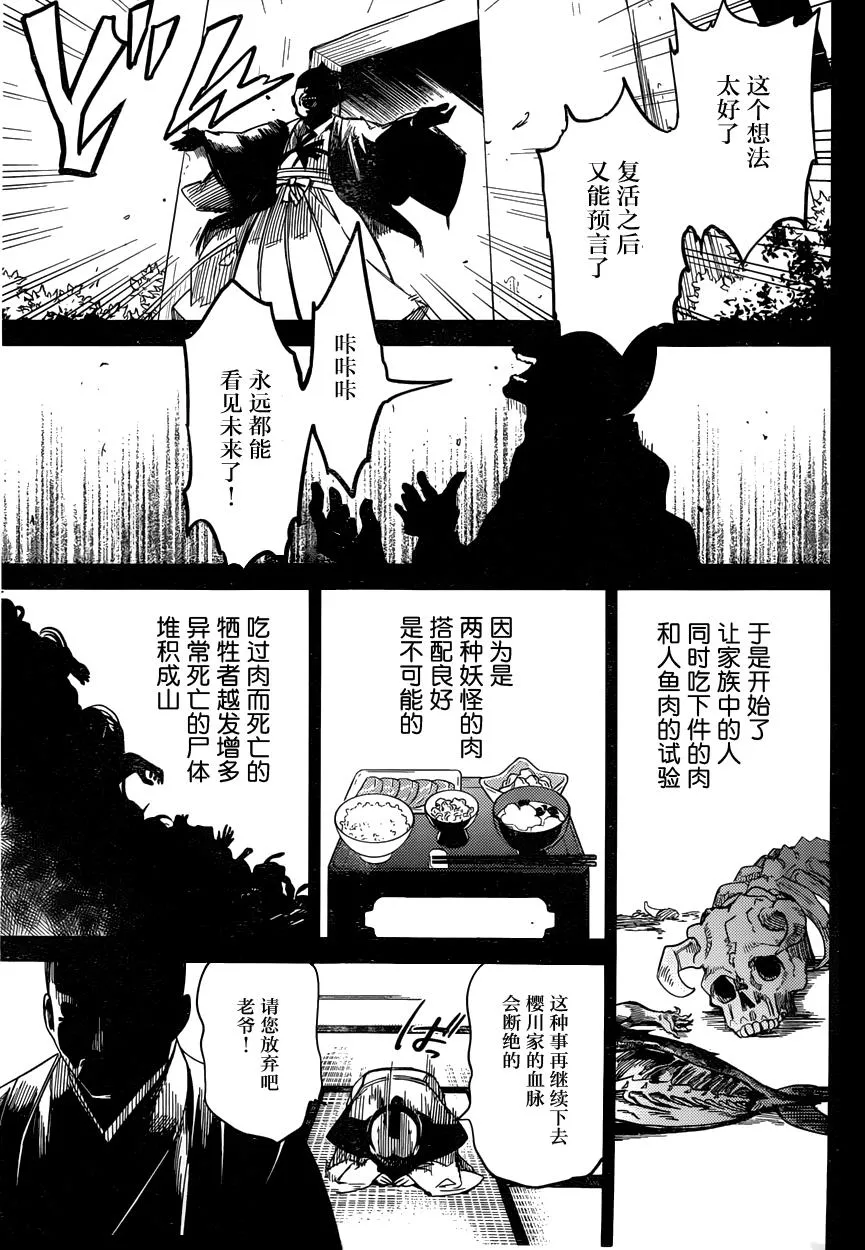 第4话 在体内的另一只 第56页