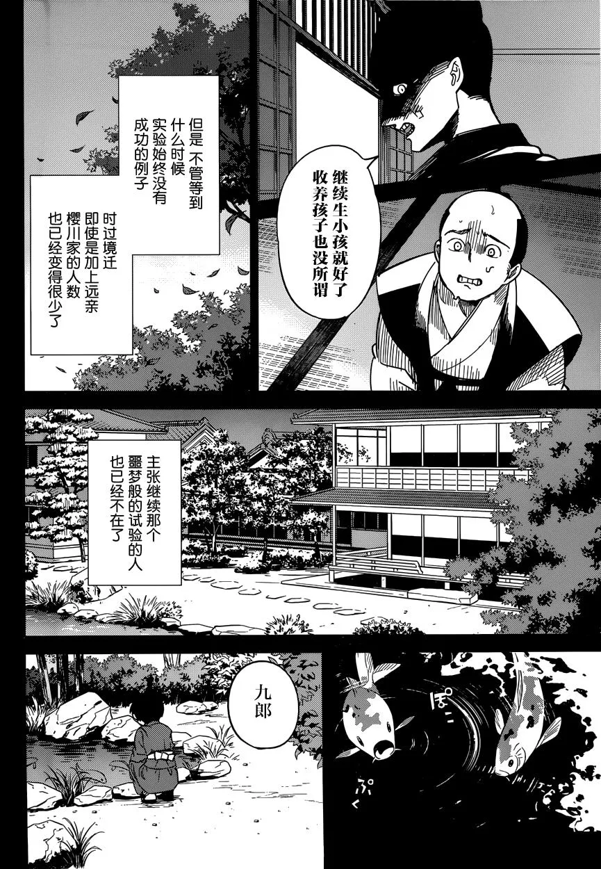 第4话 在体内的另一只 第57页