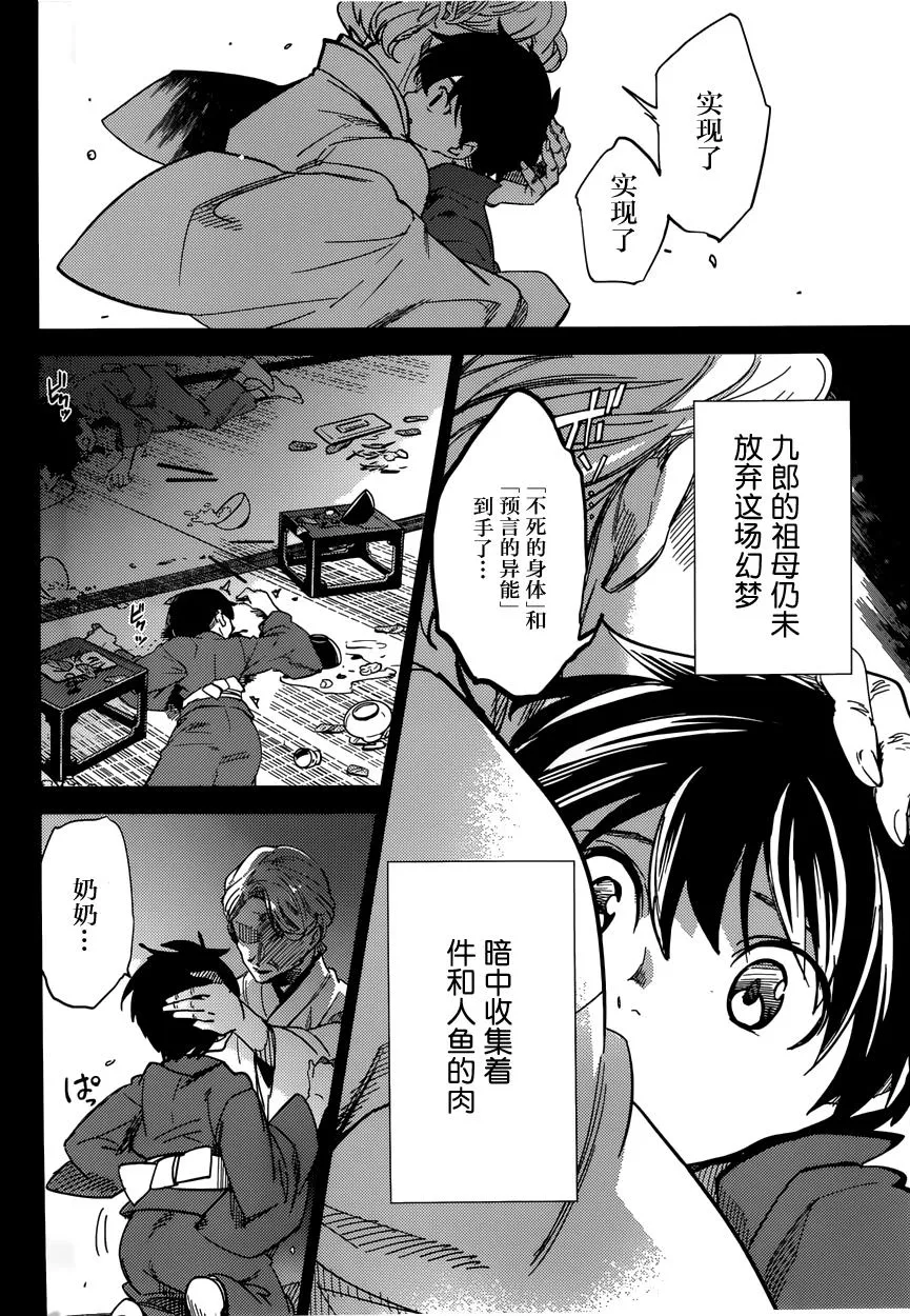 第4话 在体内的另一只 第61页