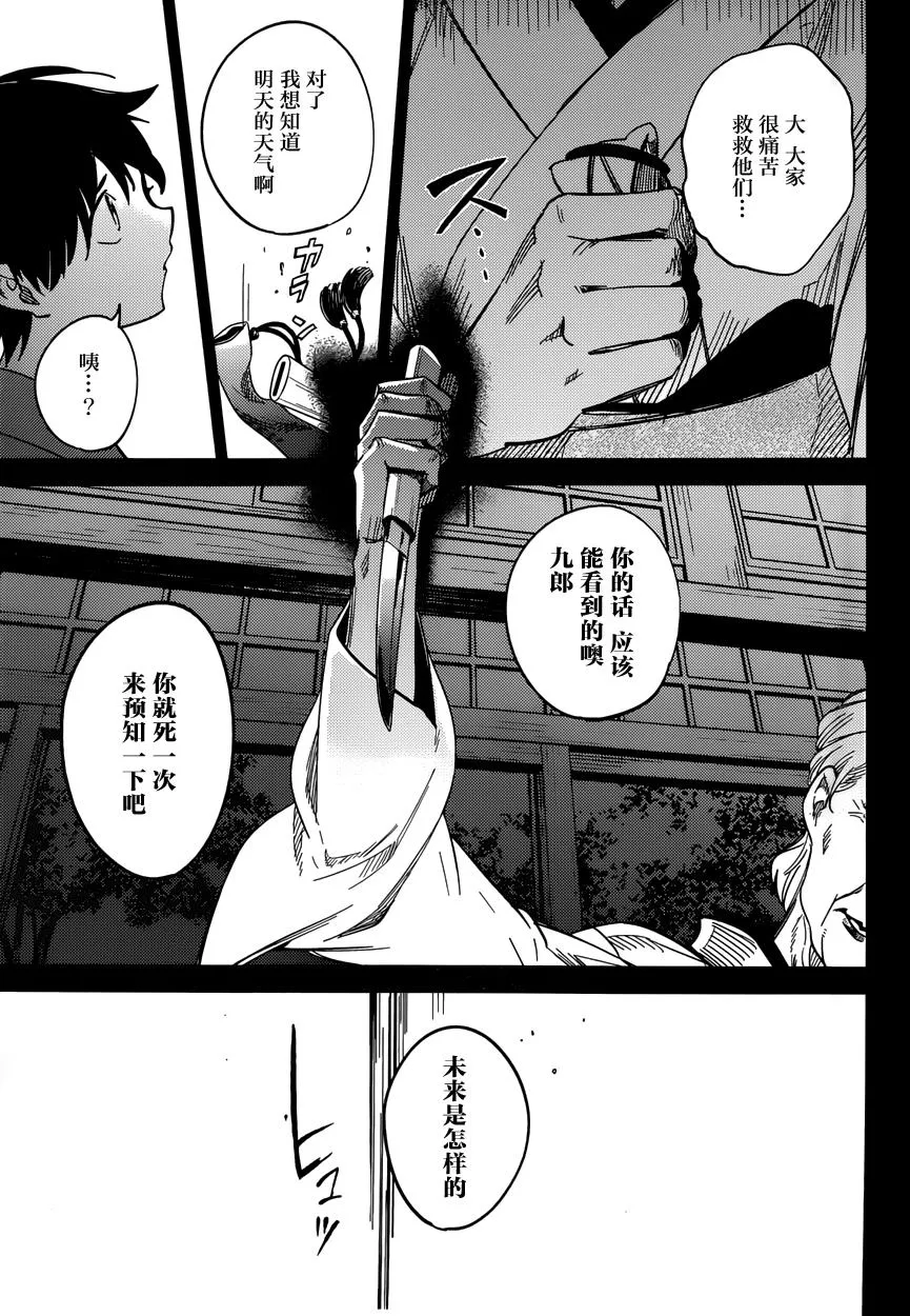 第4话 在体内的另一只 第62页