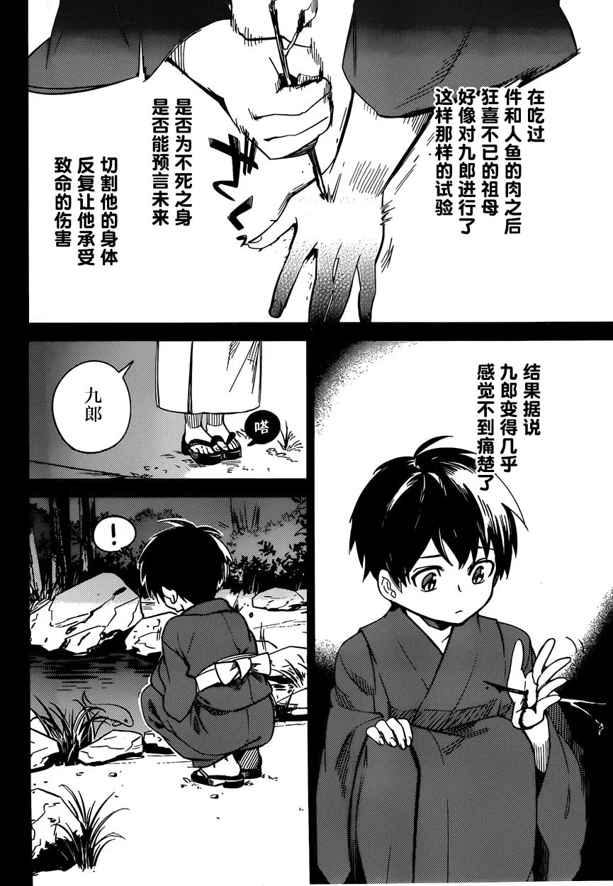 第4话 在体内的另一只 第63页
