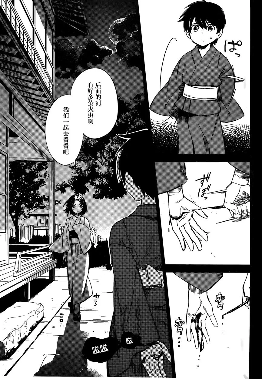 第4话 在体内的另一只 第64页