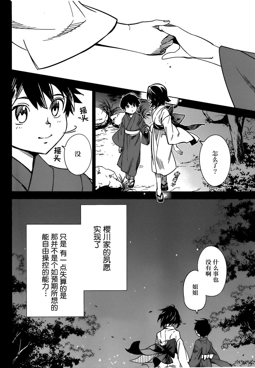 第4话 在体内的另一只 第65页