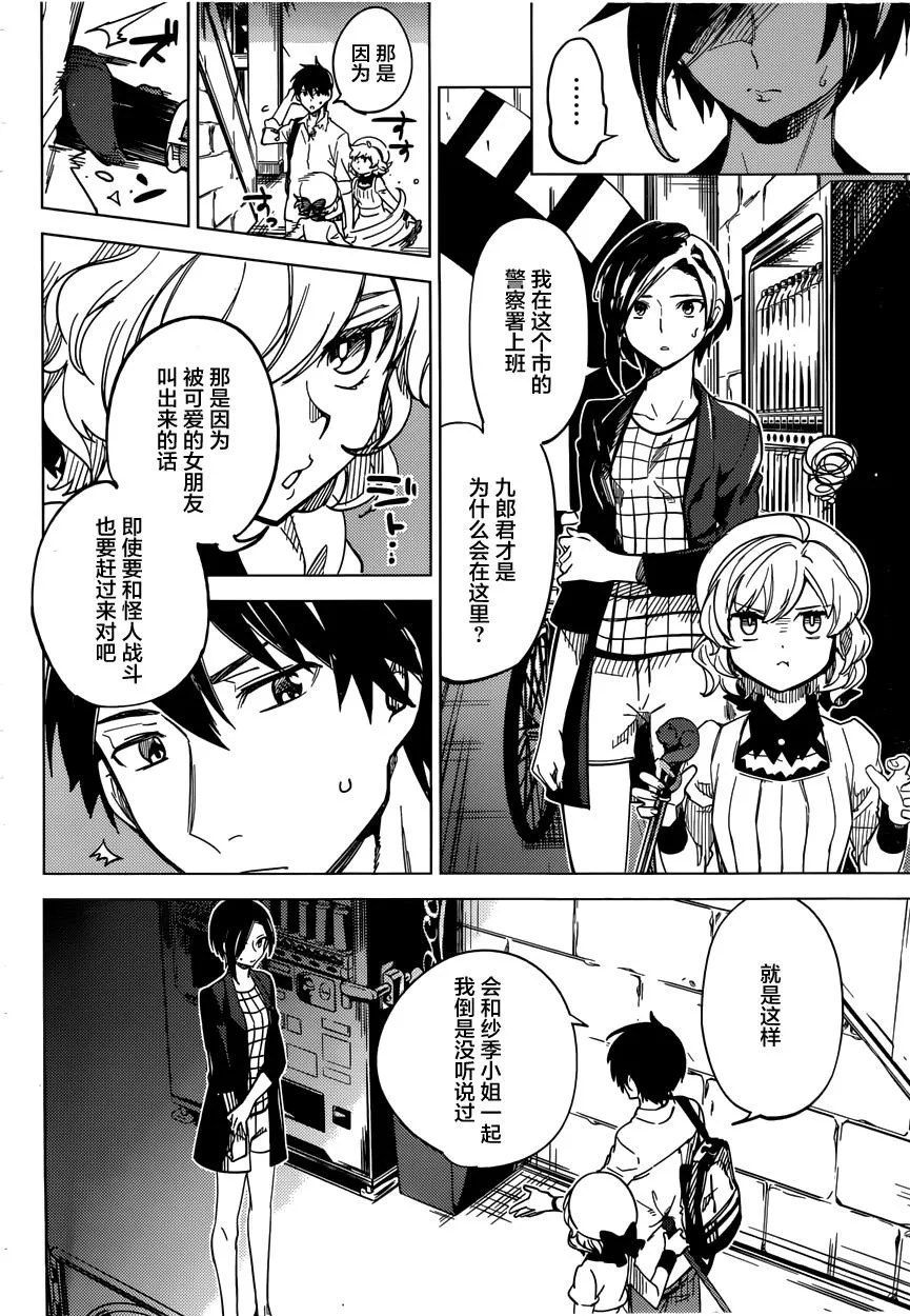 第4话 在体内的另一只 第77页