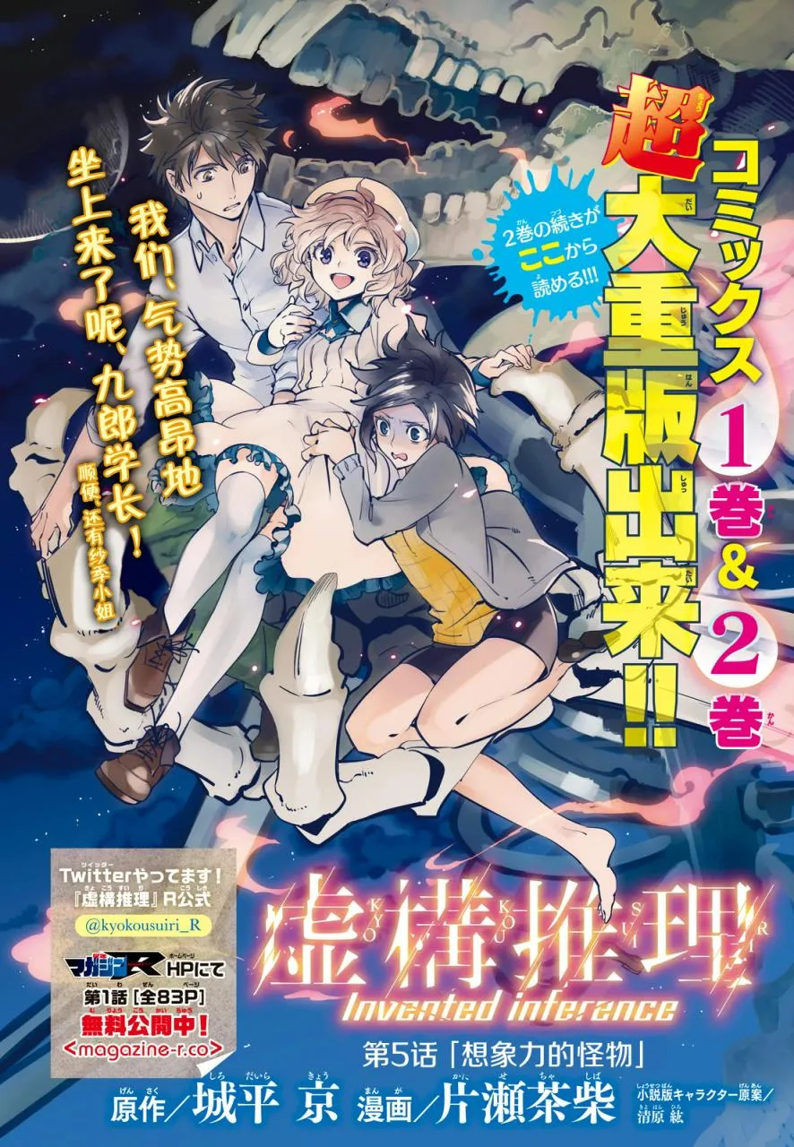 第5话 想象力的怪物 第1页