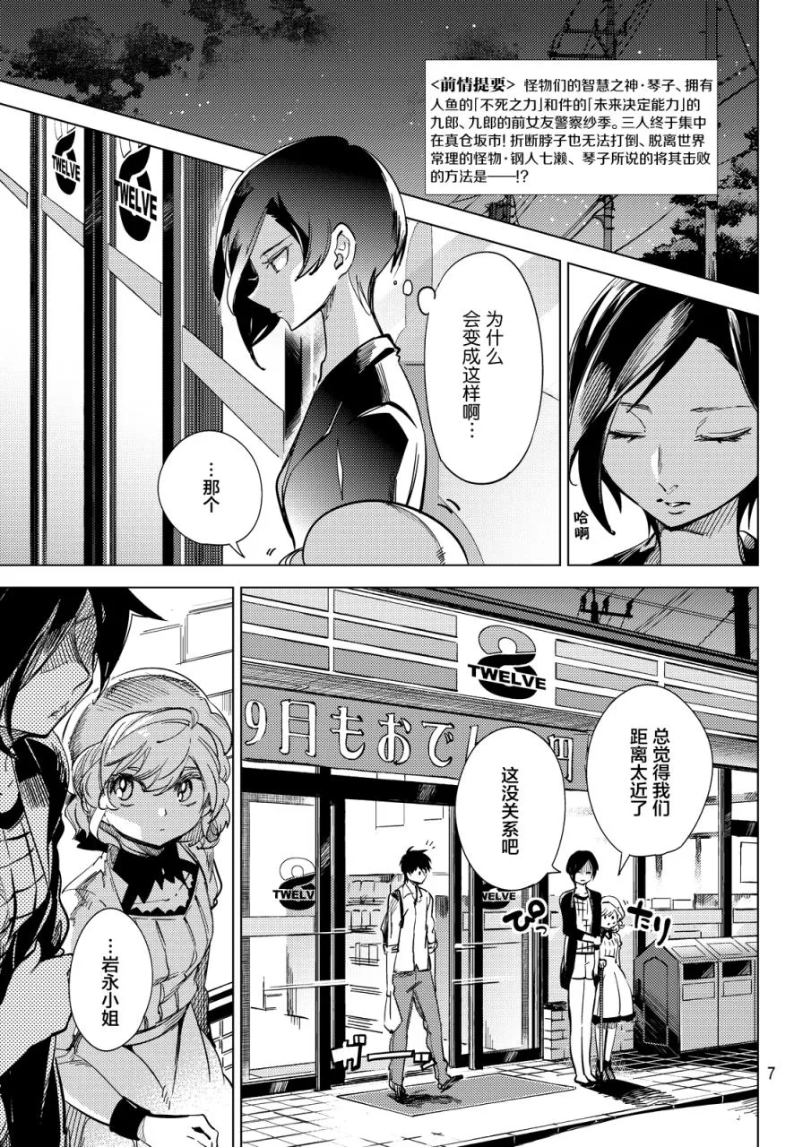 第5话 想象力的怪物 第2页