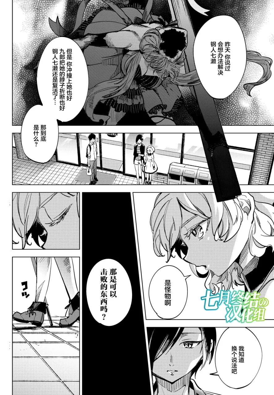第5话 想象力的怪物 第3页