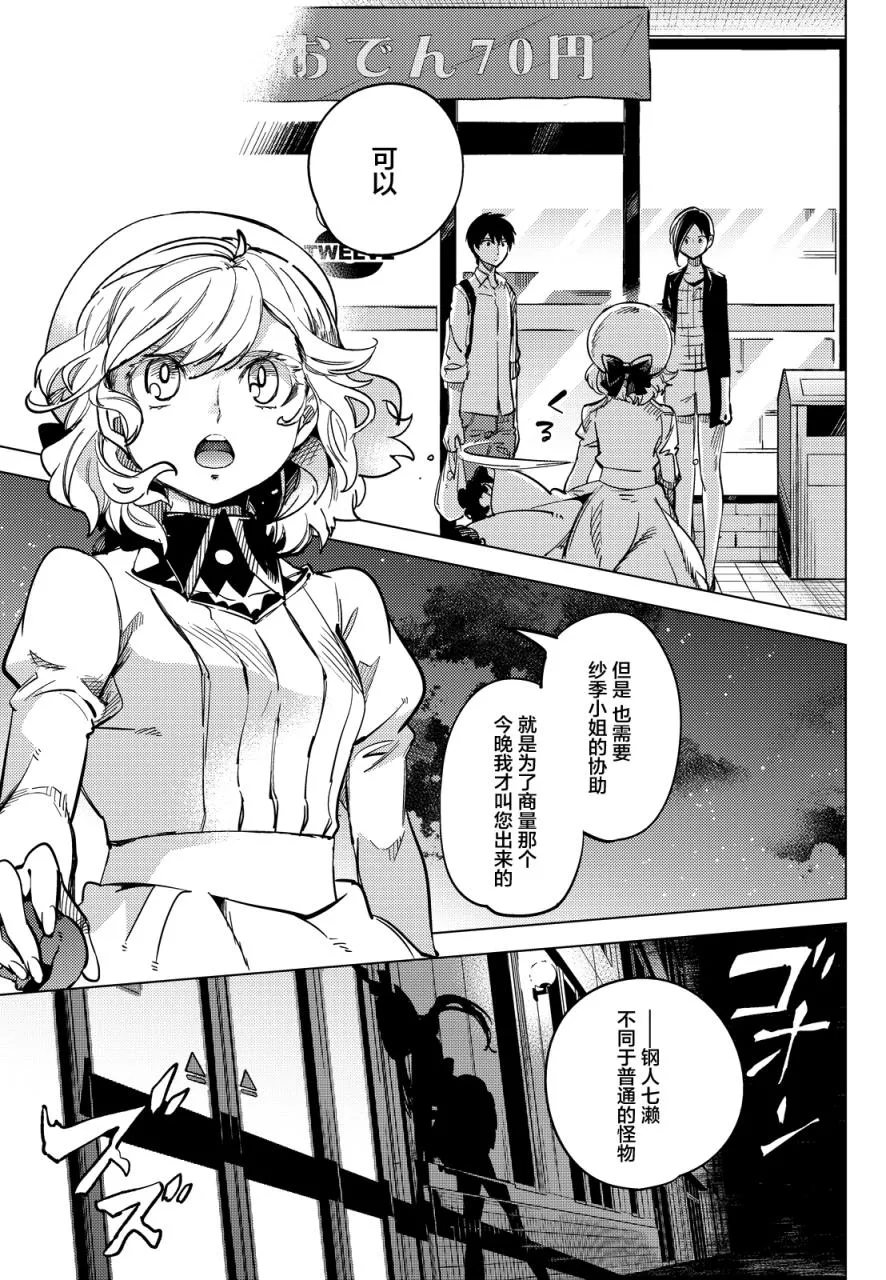 第5话 想象力的怪物 第4页