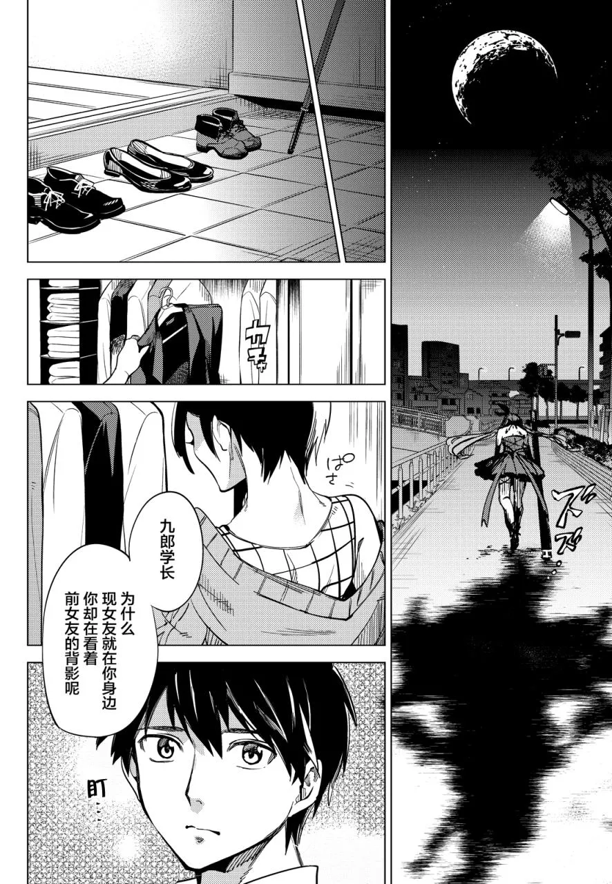 第5话 想象力的怪物 第6页