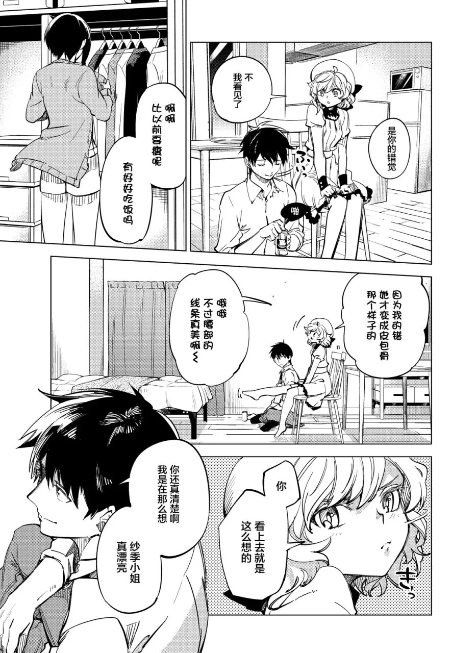 第5话 想象力的怪物 第7页
