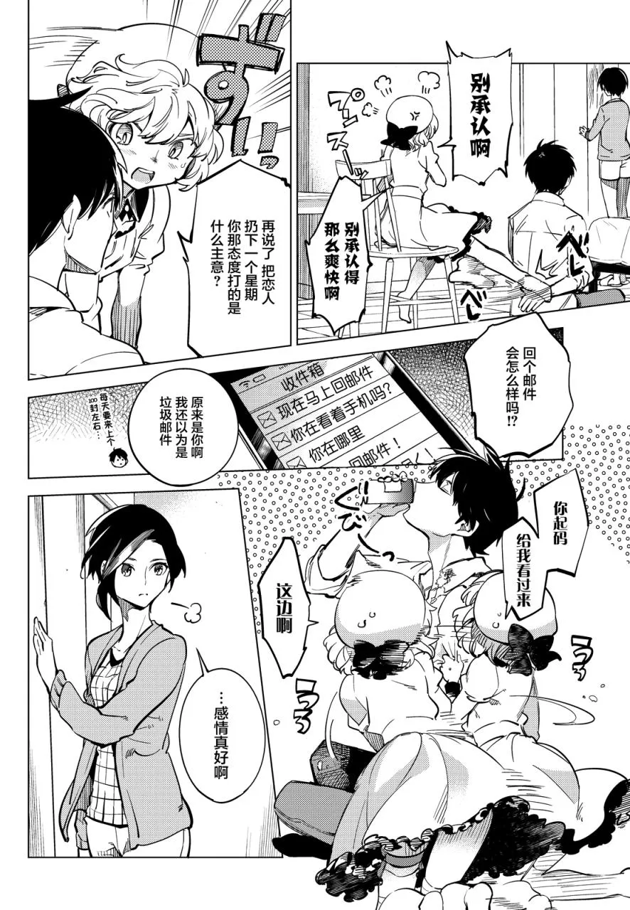 第5话 想象力的怪物 第8页