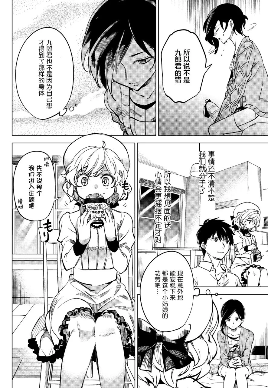 第5话 想象力的怪物 第10页