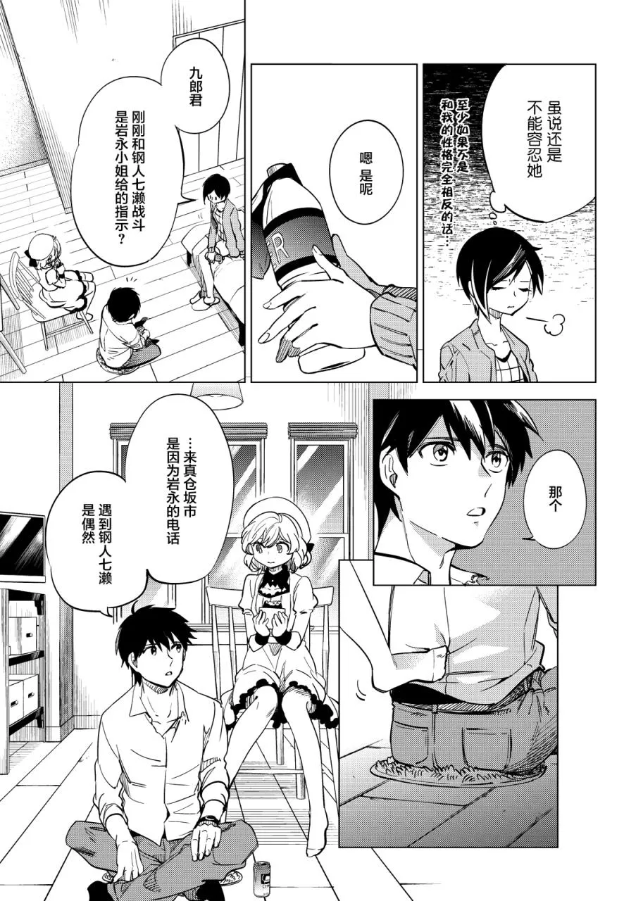 第5话 想象力的怪物 第11页