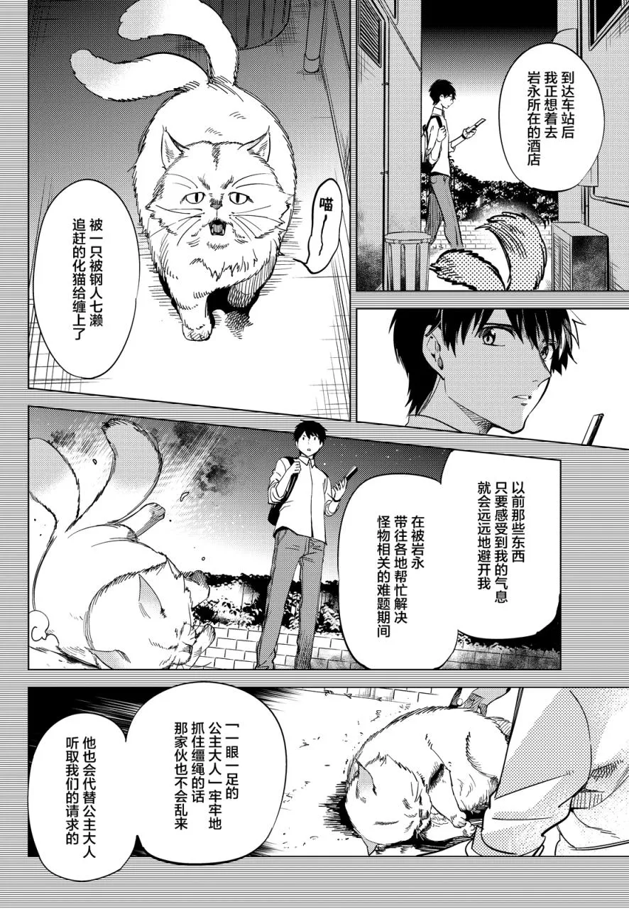 第5话 想象力的怪物 第12页