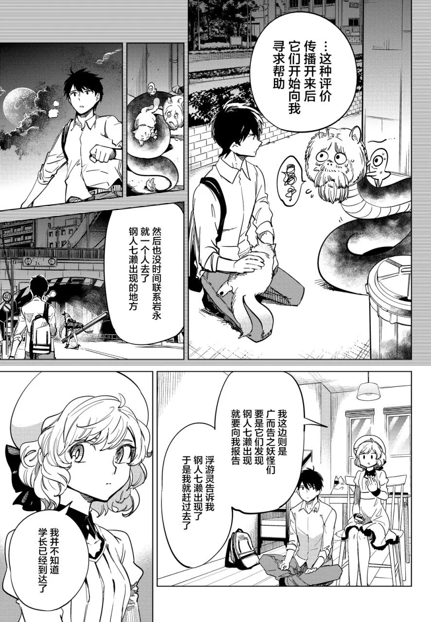 第5话 想象力的怪物 第13页
