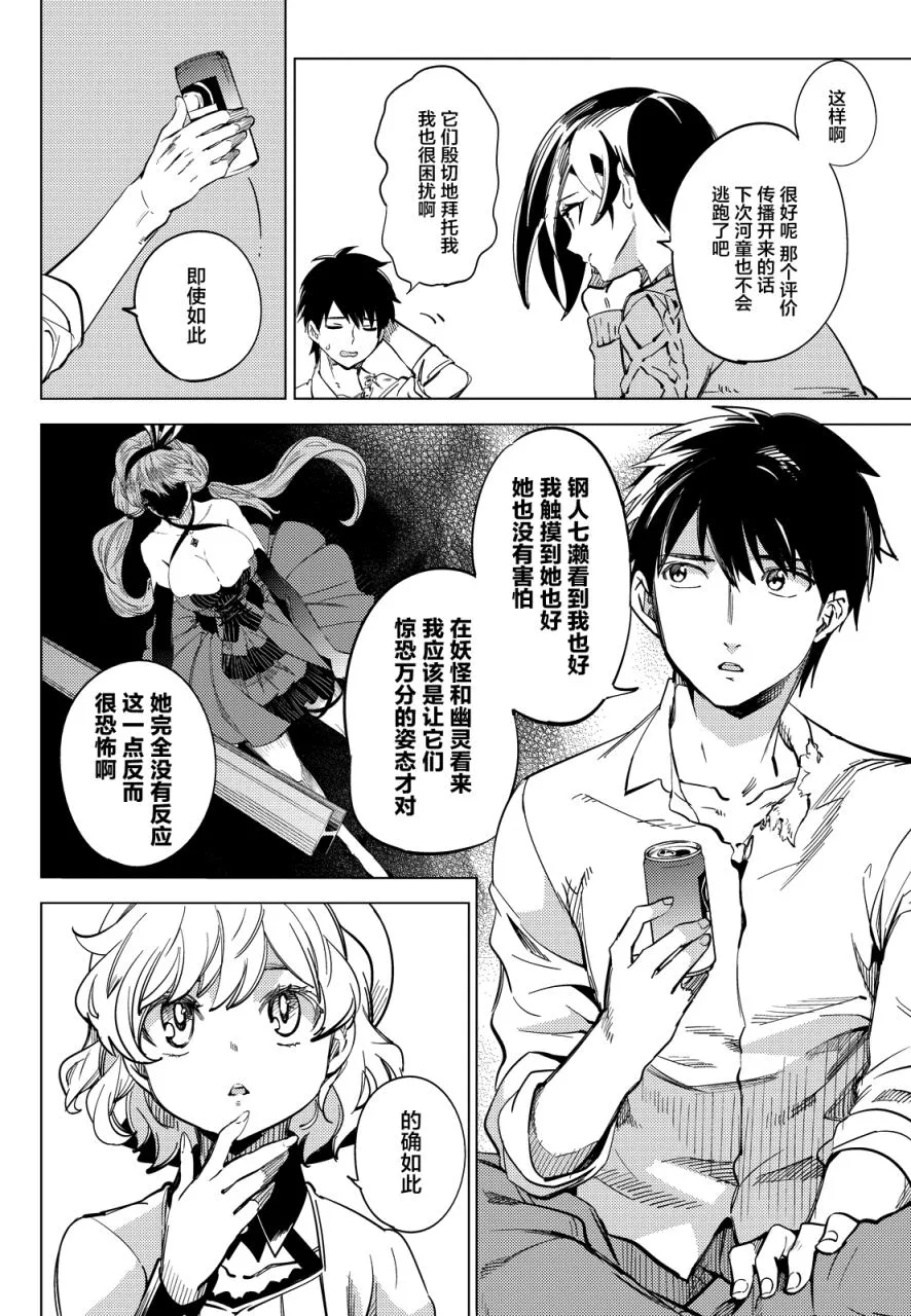 第5话 想象力的怪物 第14页