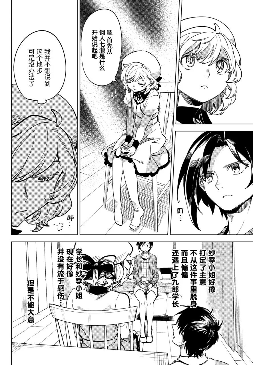 第5话 想象力的怪物 第16页