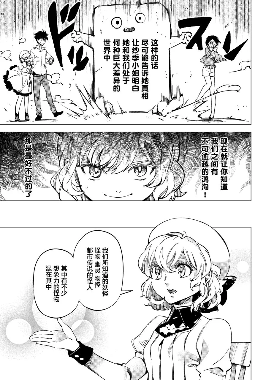 第5话 想象力的怪物 第17页
