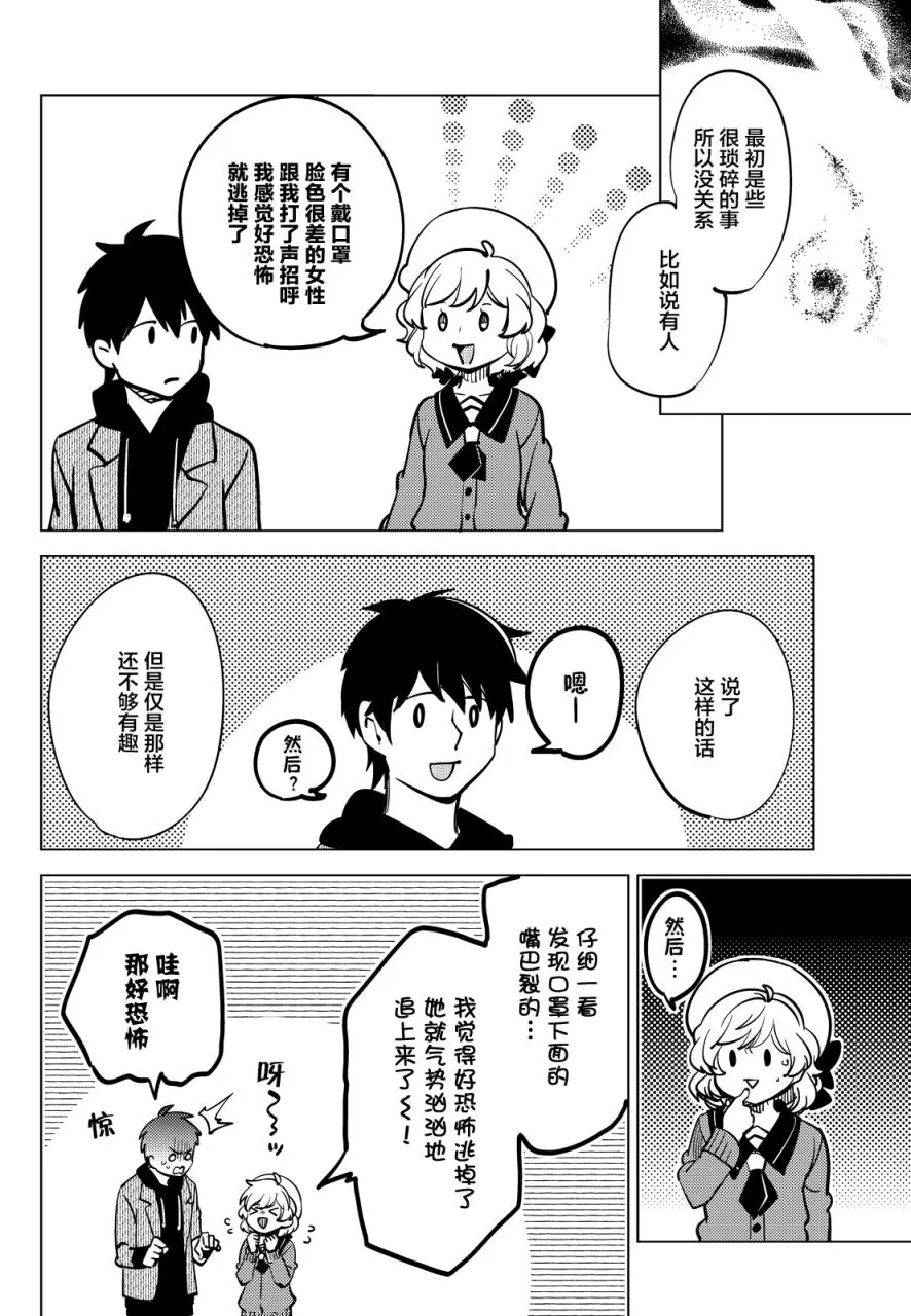 第5话 想象力的怪物 第18页