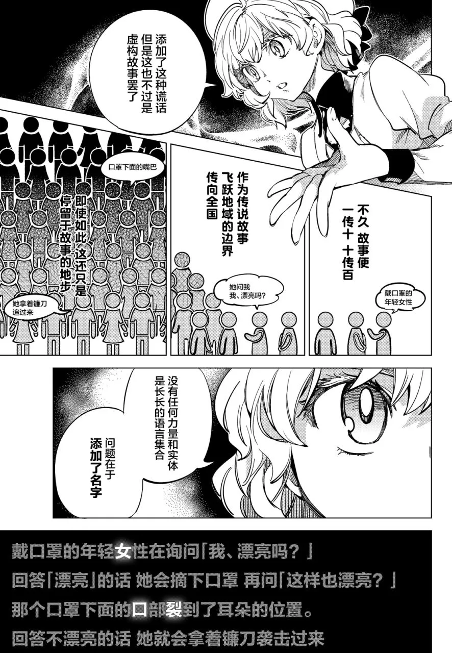 第5话 想象力的怪物 第19页