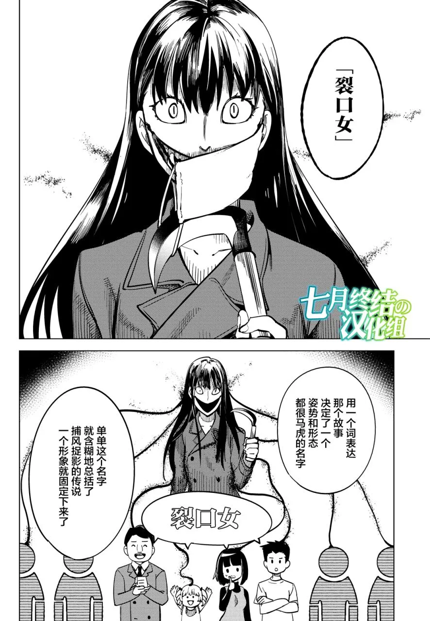 第5话 想象力的怪物 第20页