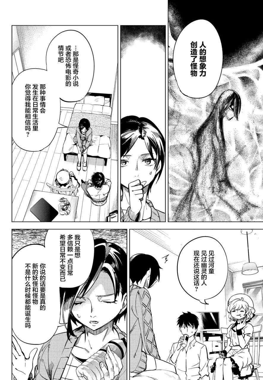 第5话 想象力的怪物 第22页