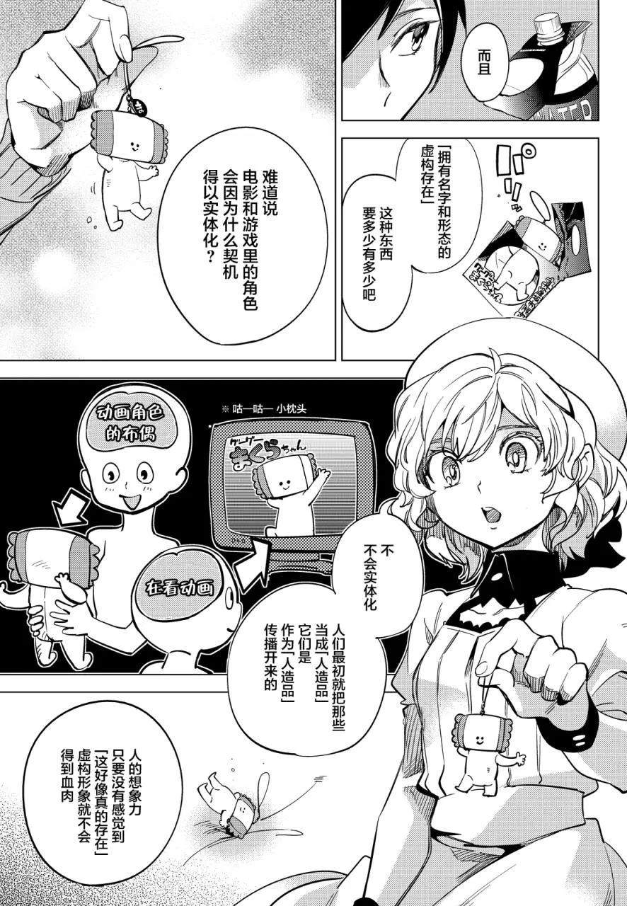 第5话 想象力的怪物 第23页