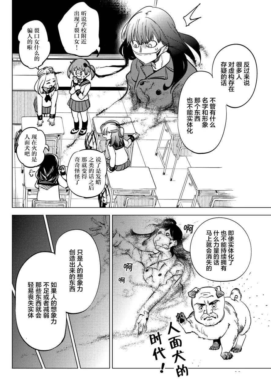 第5话 想象力的怪物 第24页