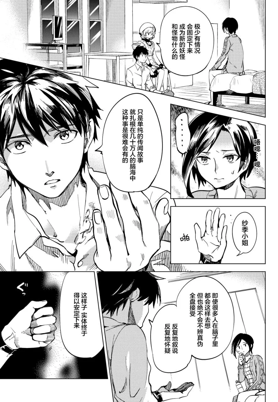 第5话 想象力的怪物 第25页