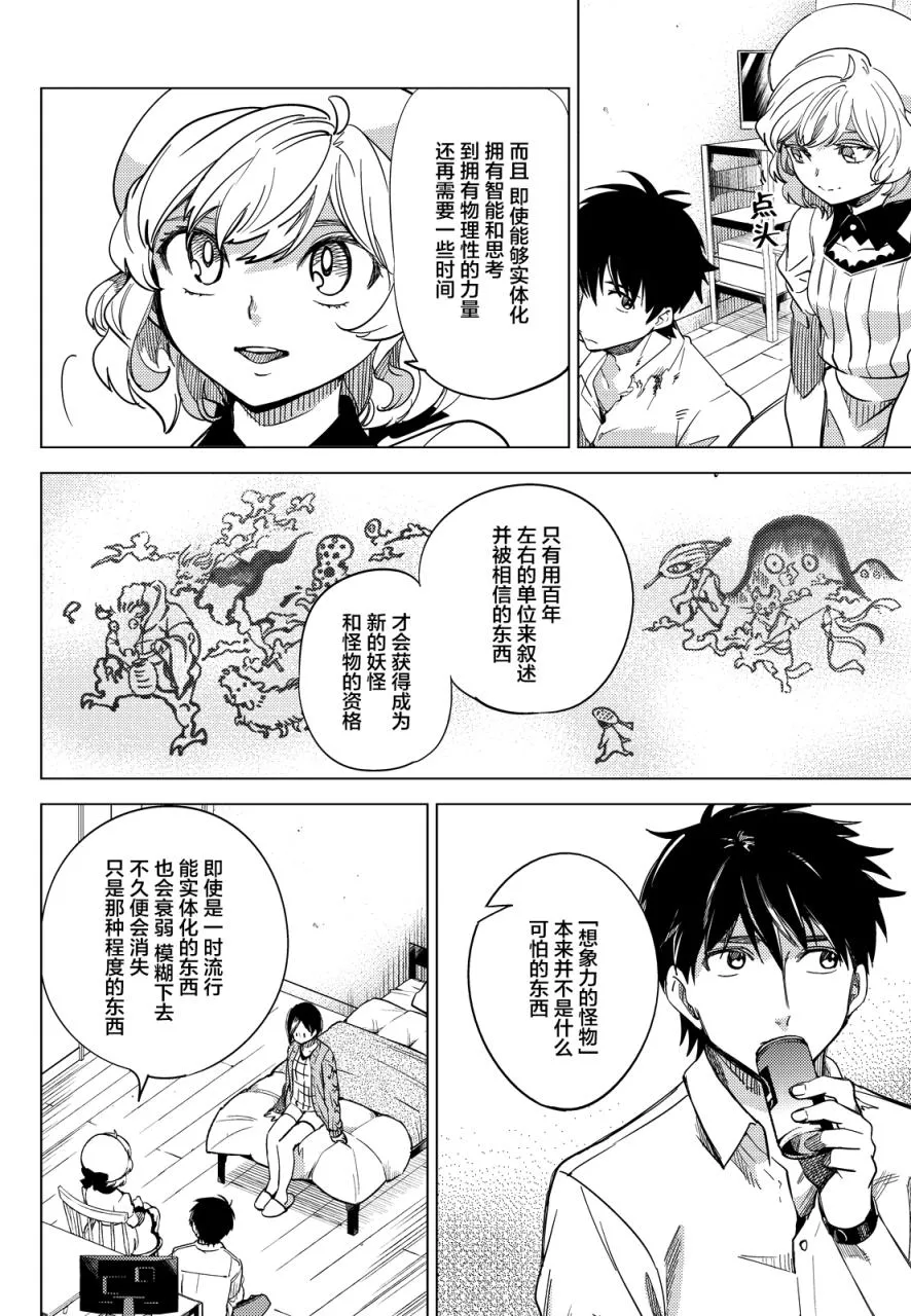 第5话 想象力的怪物 第26页