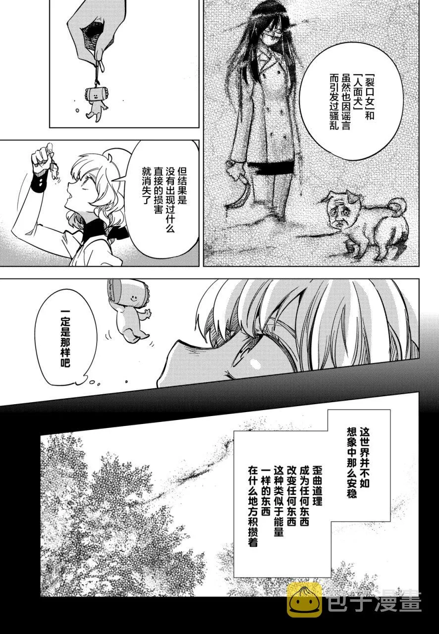 第5话 想象力的怪物 第27页