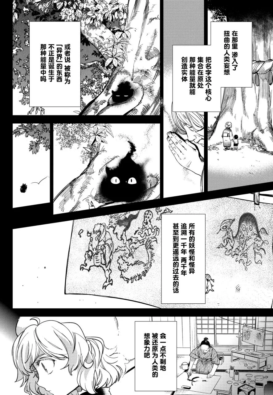 第5话 想象力的怪物 第28页