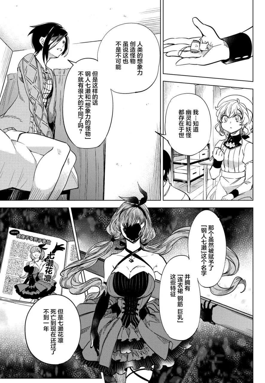 第5话 想象力的怪物 第29页