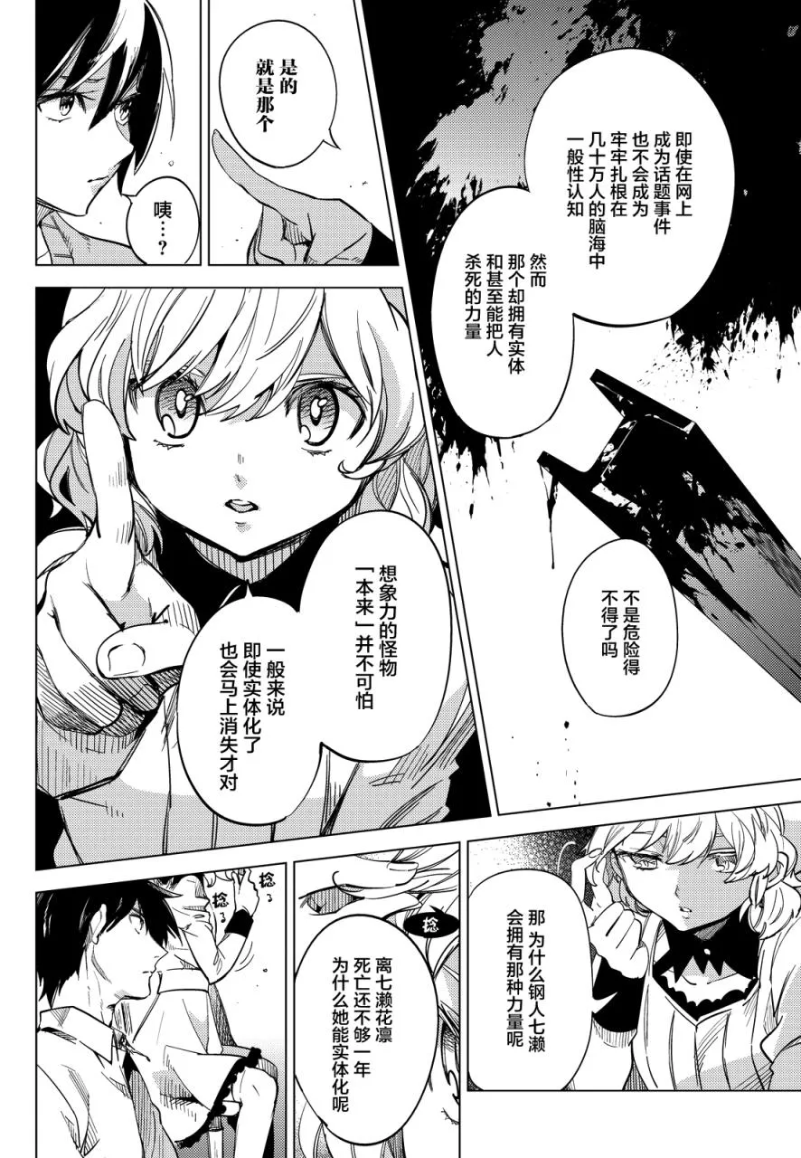 第5话 想象力的怪物 第30页