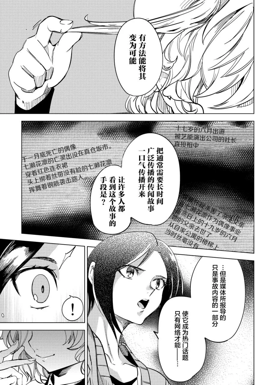 第5话 想象力的怪物 第31页