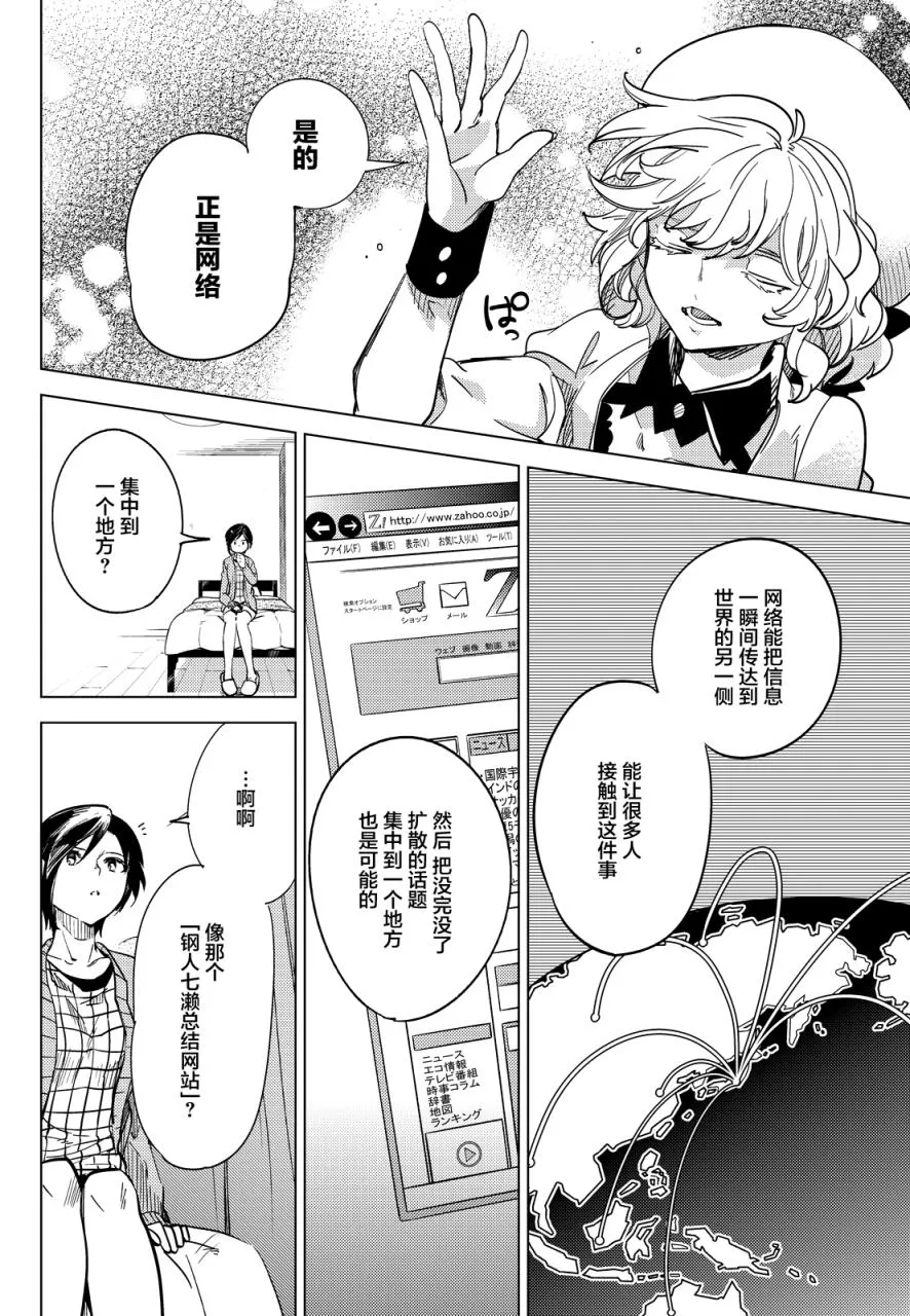 第5话 想象力的怪物 第32页