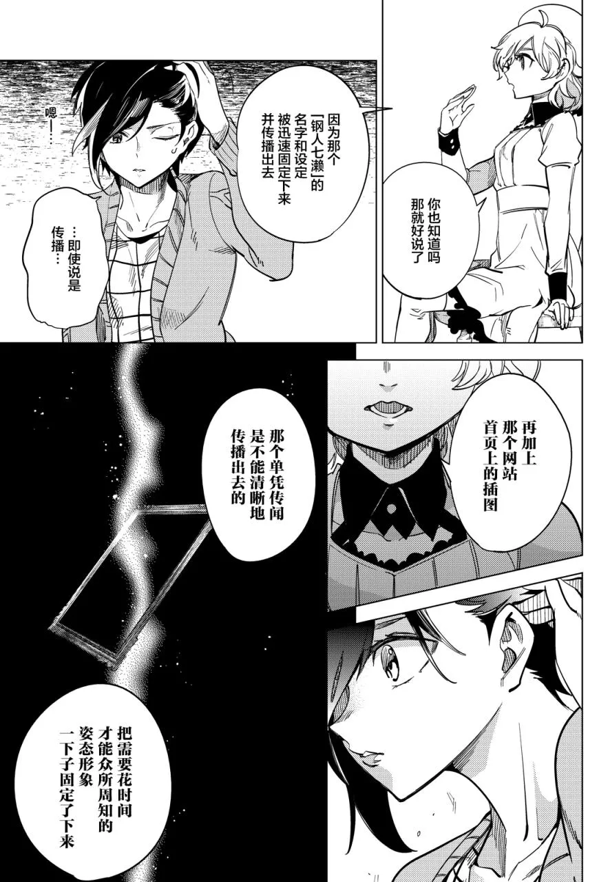 第5话 想象力的怪物 第33页