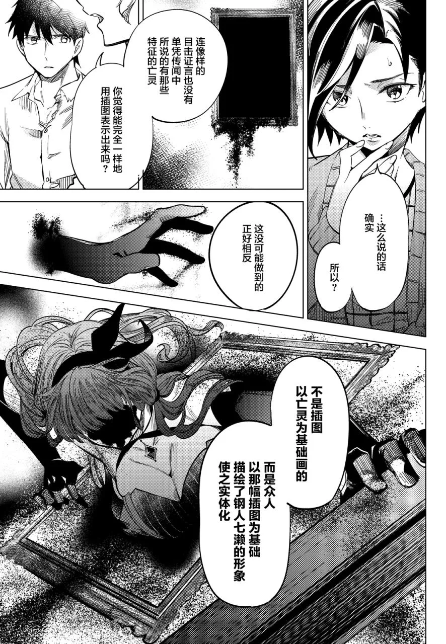 第5话 想象力的怪物 第35页