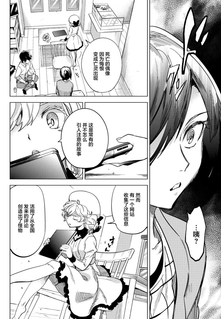 第5话 想象力的怪物 第36页