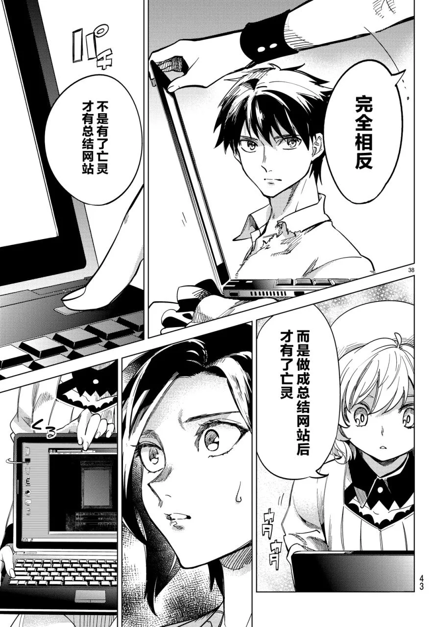 第5话 想象力的怪物 第37页