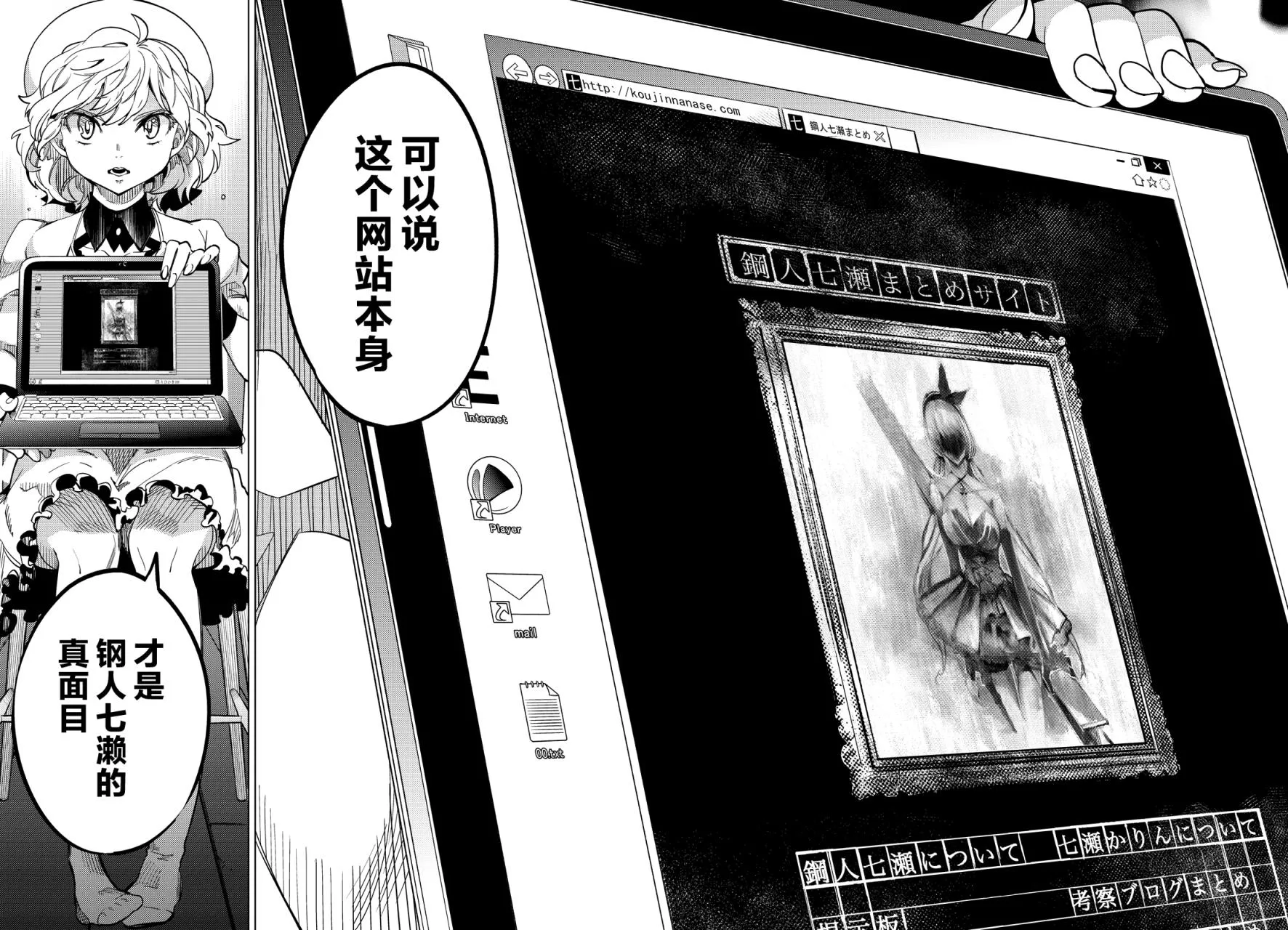 第5话 想象力的怪物 第38页