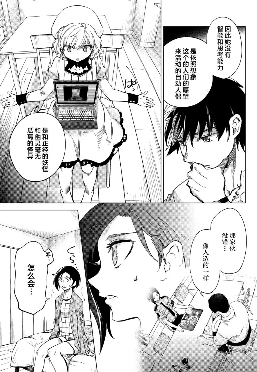 第5话 想象力的怪物 第40页