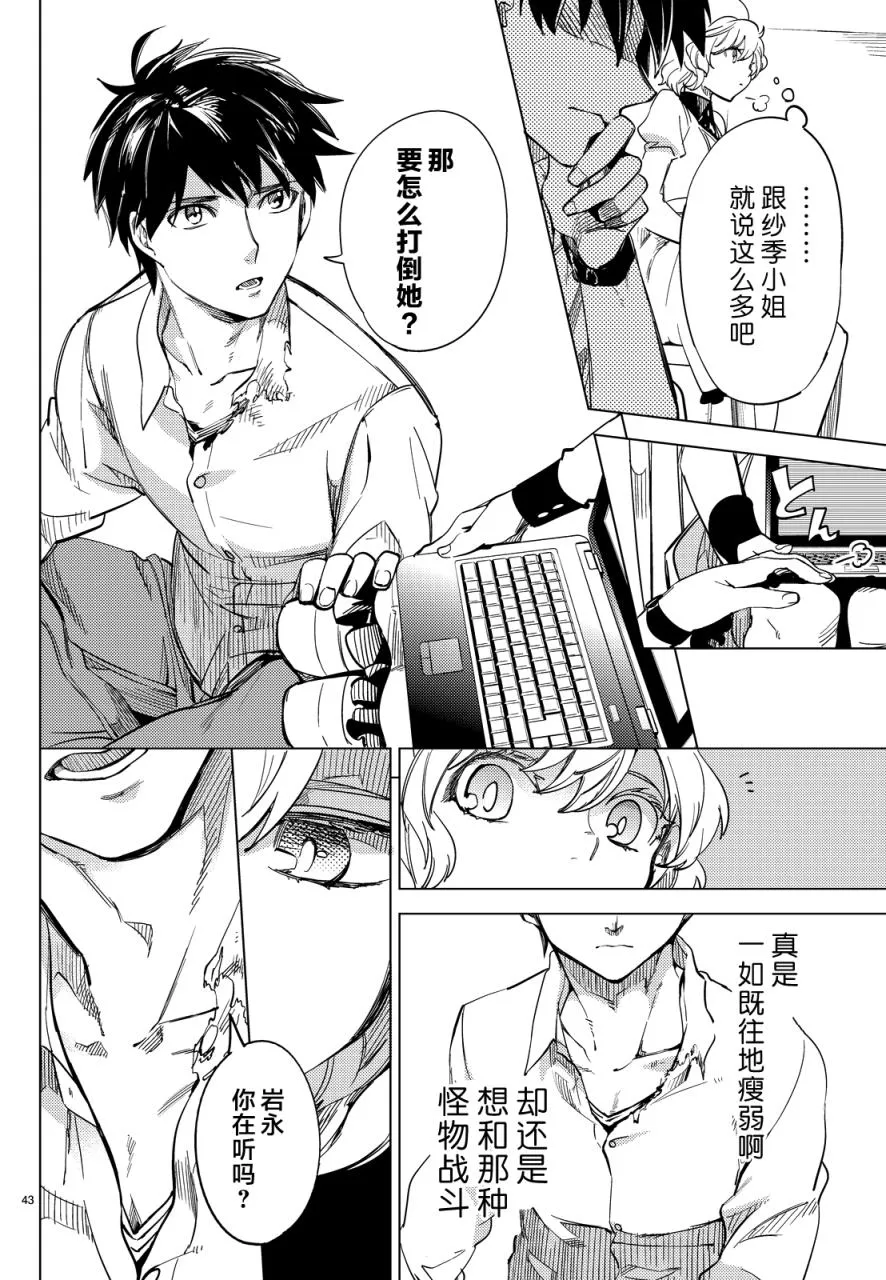 第5话 想象力的怪物 第41页