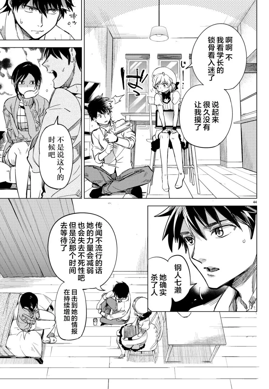 第5话 想象力的怪物 第42页