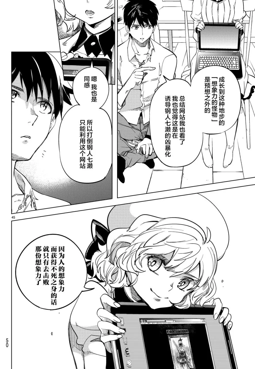 第5话 想象力的怪物 第43页
