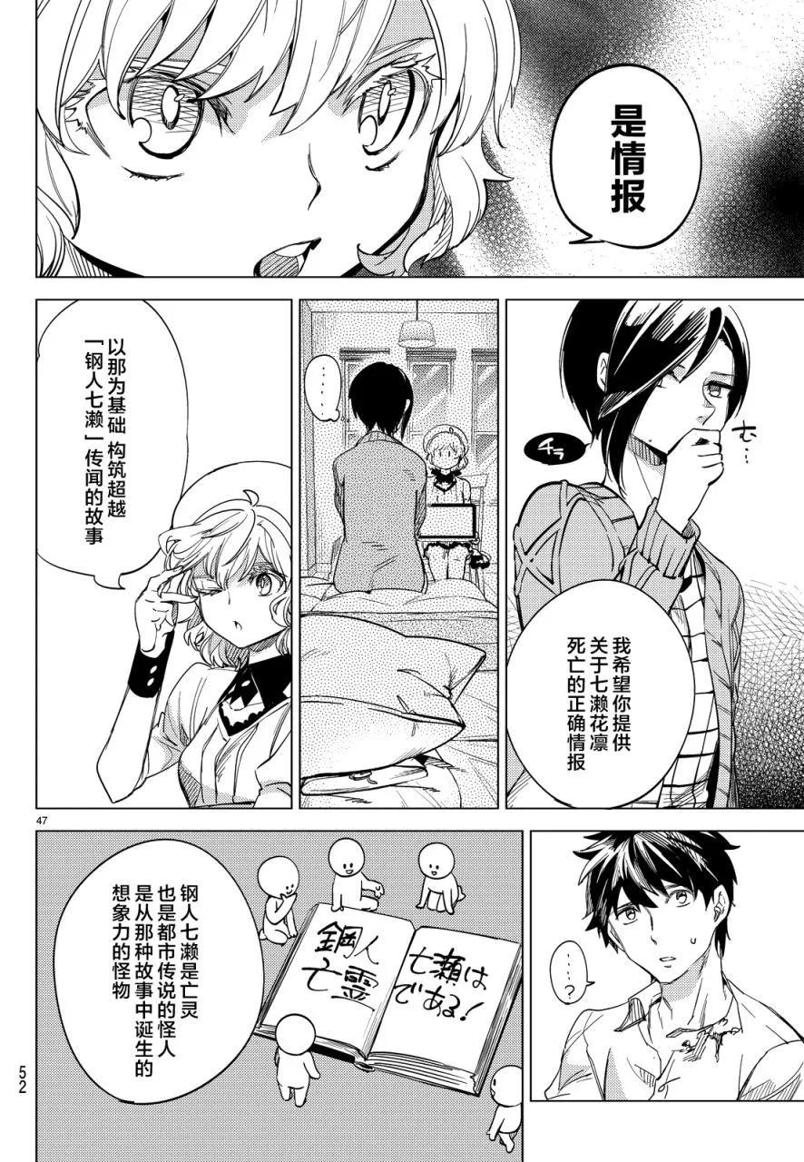 第5话 想象力的怪物 第45页